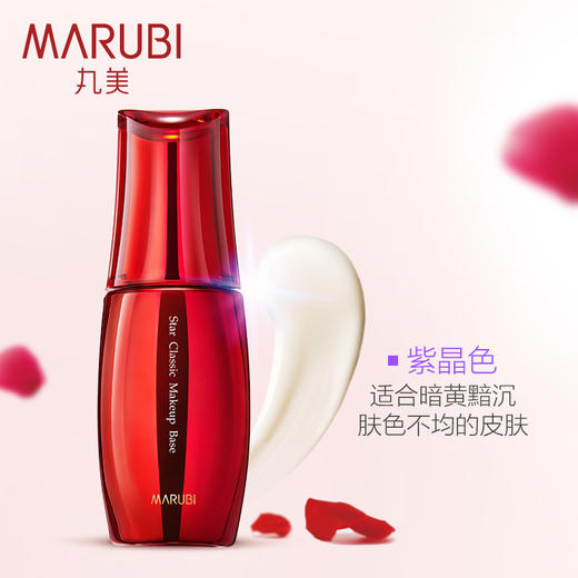 【VIP】丸美明星经典隔离霜30g  两色可选 商品图1