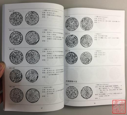 《新疆铜元谱》（影印资料） 商品图3