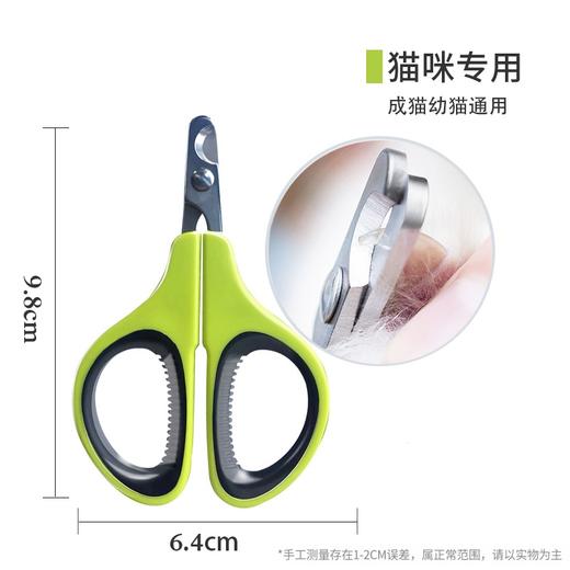 猫森林宠物指甲剪 商品图0