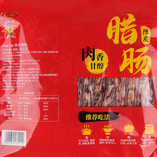 广州酒家 陈皮腊肠2袋7分瘦秋之风广式腊肠腊肉广东腊味年货手信 商品图2