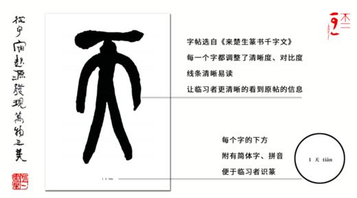 可一不二 | 来楚生大篆千字文字帖卡 商品图0