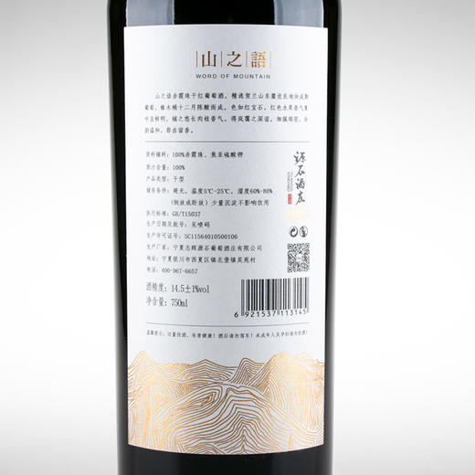 山之语·赤霞珠干红葡萄酒 商品图3