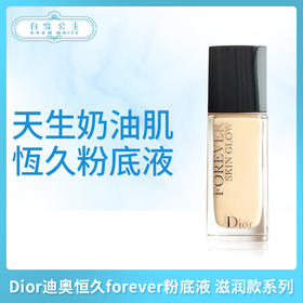 Dior迪奥2019新款恒久forever粉底液 滋润款系列（438506@）