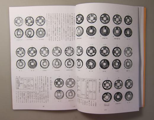 《开门通宝入门》（影印资料） 商品图4