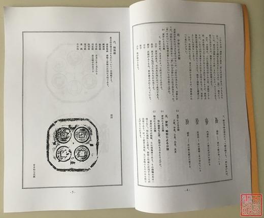 《货泉分类钱谱》（影印资料） 商品图2