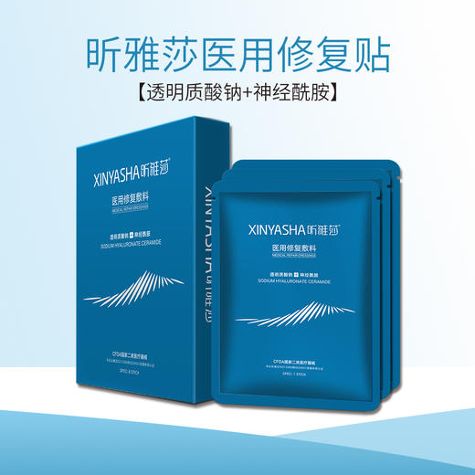 昕雅莎 | 保湿修复面膜 6片/盒 |   术后修复 敏感修复 激素依赖性皮炎 晒伤修复 商品图1