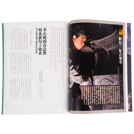 紫禁城杂志订阅 2019年12月号 养心殿大修的故事 商品图3