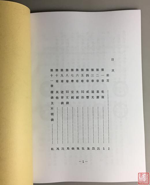 《新疆红钱价格图录》（影印资料） 商品图1