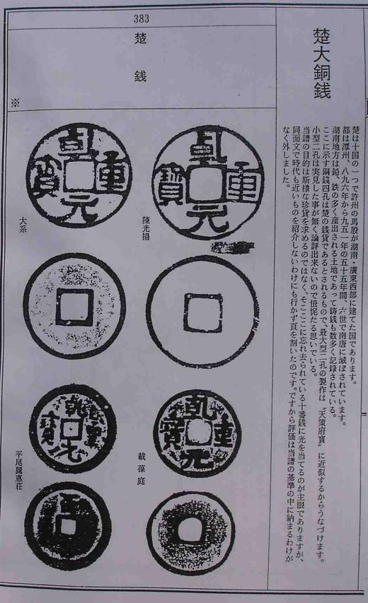 《乾元重宝》（影印资料） 商品图4