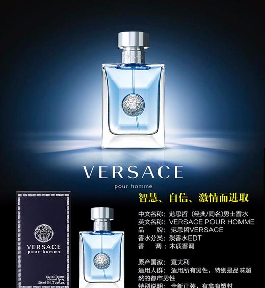 VERSACE/范思哲 经典同名男士淡香水 30ML   50ML    100ML       性感、热情，男人魅惑的纯粹，沉稳却又低调狂野的掳获你心！他能够征服感官，经典而又带有惊喜的现代感香氛。 商品图1