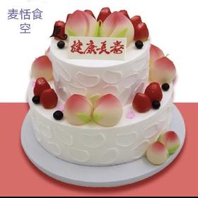 健康长寿双层（提前5个小时预订）