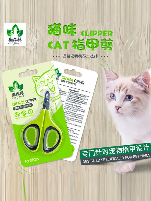 猫森林宠物指甲剪 商品图4
