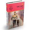 动物小说大王沈石溪·品藏书系：导盲犬迪克(升级版) 商品缩略图0