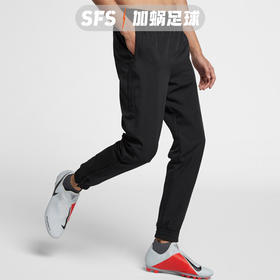 SFS 正品耐克Nike男裤2020春季新款足球运动训练收腿裤AR7655-011