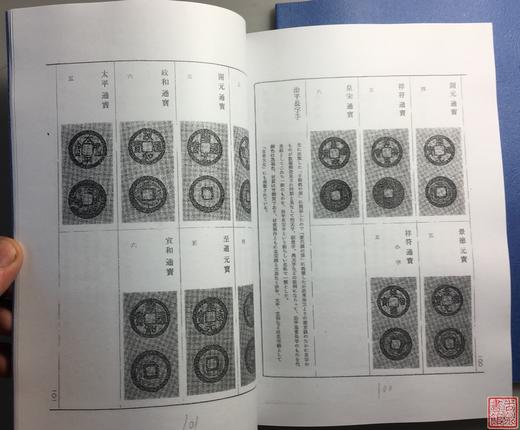 《安南泉谱》2册全（影印资料） 商品图11