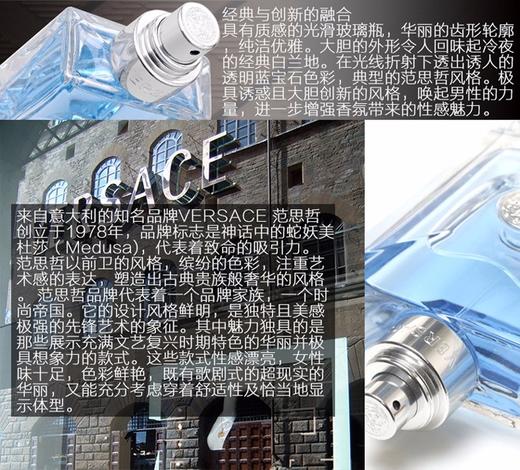 VERSACE/范思哲 经典同名男士淡香水 30ML   50ML    100ML       性感、热情，男人魅惑的纯粹，沉稳却又低调狂野的掳获你心！他能够征服感官，经典而又带有惊喜的现代感香氛。 商品图4