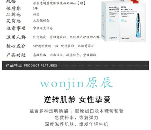 WONJIN/原辰 玻尿酸补水抗皱面膜套装10片/盒 赠80ML洗面奶   JPY带授权招加盟代理 商品图2