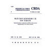 T/CBDA 24-2018 轨道交通车站装饰装修工程BIM实施标准 商品缩略图0