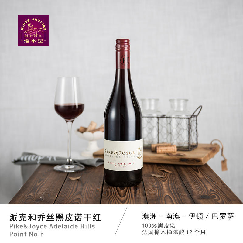 澳洲阿德莱德山谷派克与乔丝黑皮诺干红红酒葡萄酒