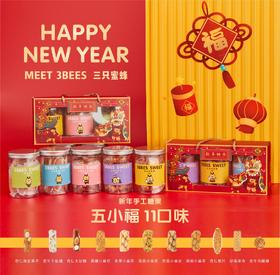 新年手工糖果礼盒