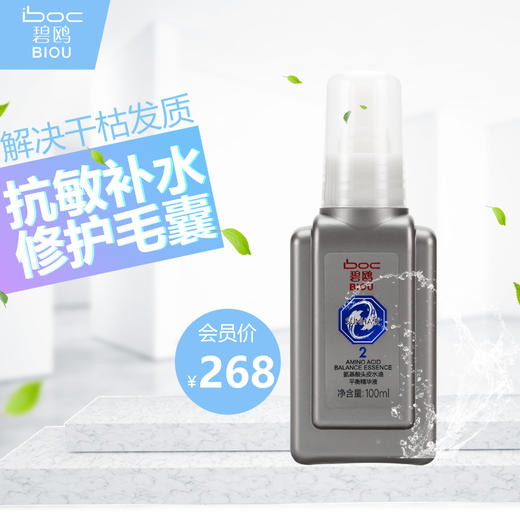 碧鸥氨基酸头皮水油平衡精华液100ml