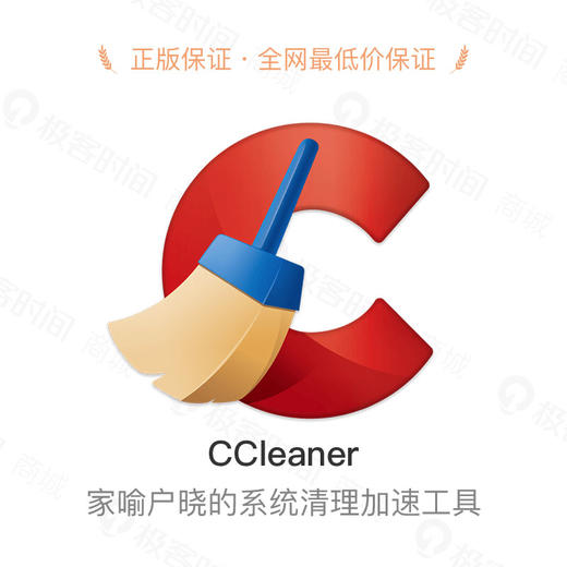 CCleaner  ——家喻户晓的系统清理加速工具 商品图0