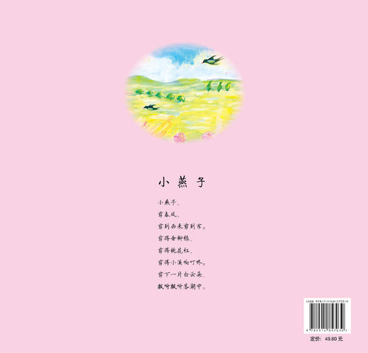 桃花谣 适读年龄.4岁以上 商品图1