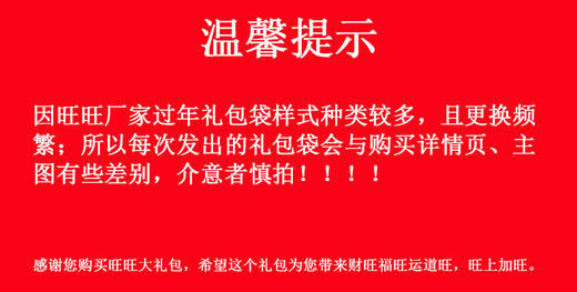 旺旺 饼干糕点组合大礼包     旺旺大礼包丰富的产品组合，极富寓意的品牌，传达送礼人的美好祝福，更让受礼者在感受“旺意”的同时，享受到旺旺的经典美食。JPY带授权招加盟代理 商品图1