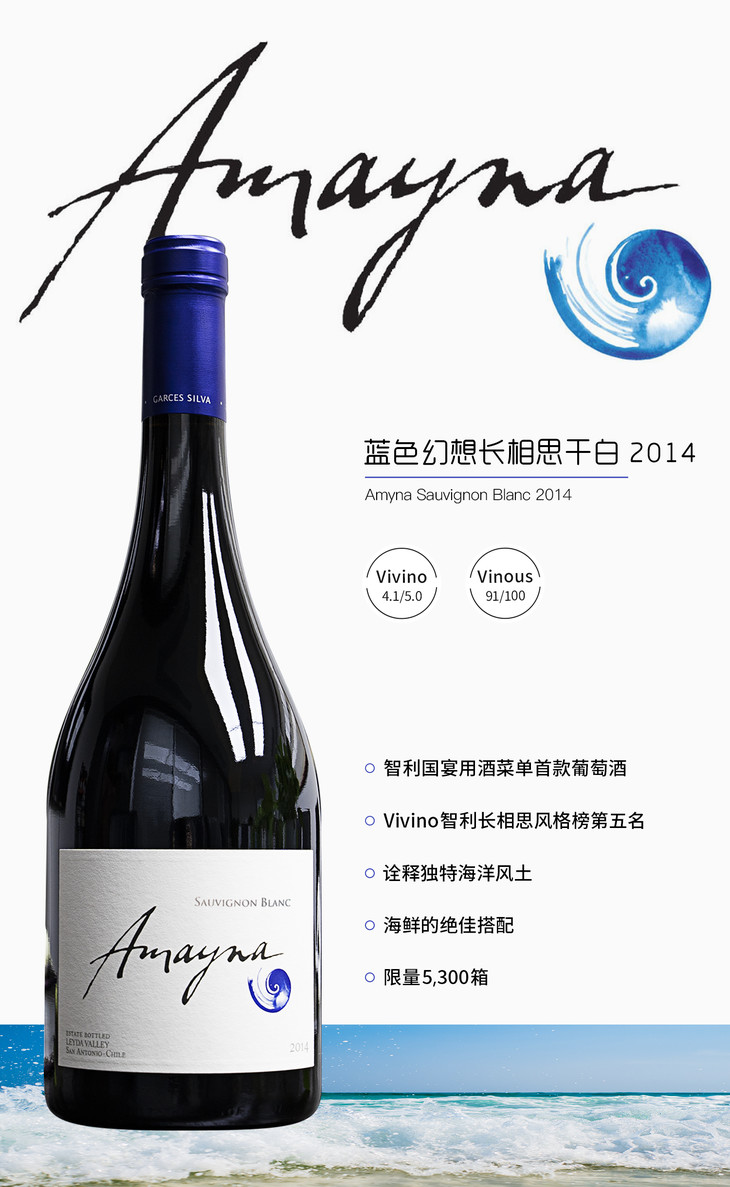 蓝色幻想长相思干白葡萄酒amaynasauvignonblanc2014