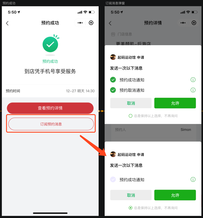 预约到店小程序