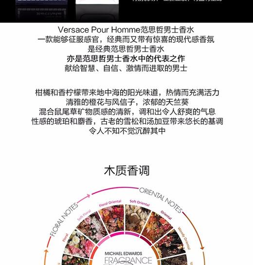 VERSACE/范思哲 经典同名男士淡香水 30ML   50ML    100ML       性感、热情，男人魅惑的纯粹，沉稳却又低调狂野的掳获你心！他能够征服感官，经典而又带有惊喜的现代感香氛。 商品图2