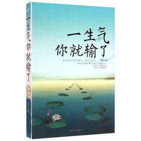 一生气你就输了