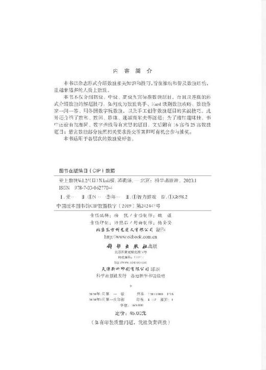 爱上数独Vol.2 商品图2