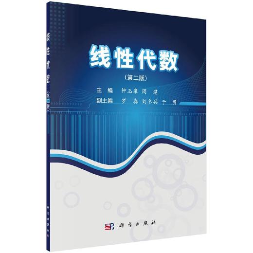 线性代数（第二版） 商品图0