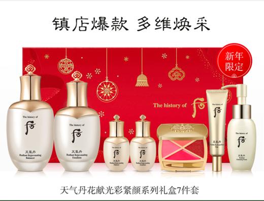 【现货】Whoo后天气丹礼盒 花献光彩紧颜水乳7件套 滋养 商品图0