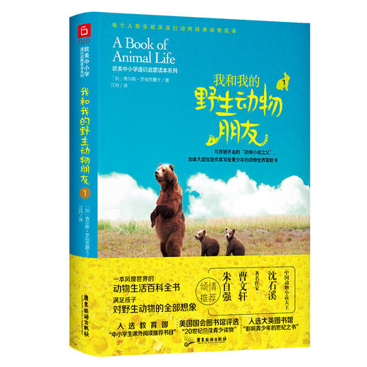 我和我的野生动物朋友:1 商品图0