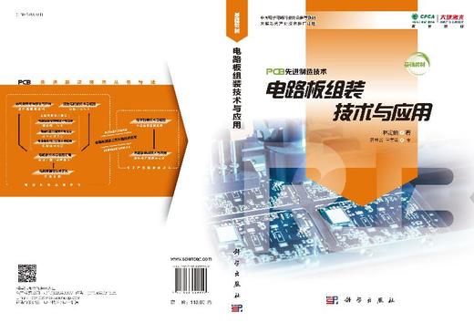 电路板组装技术与应用 商品图3