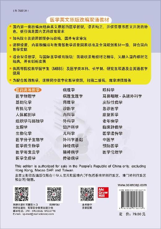 Advanced Mathematics for Medicine医药高等数学 商品图1