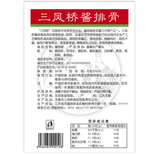 【无锡特产】酱排骨四盒300克 商品图4