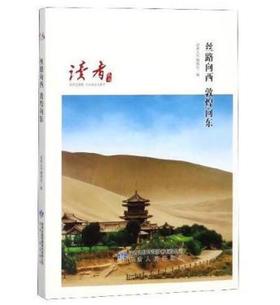 人文甘肃·丝路向西敦煌向东