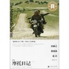 摩托日记 商品缩略图0
