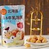 【北海道3.6芝士牛奶泡芙】1袋/2袋/3袋，精选乳蛋白含量高达3.6克的高端优质牛乳，奶香味浓郁，酥脆好滋味， 商品缩略图1