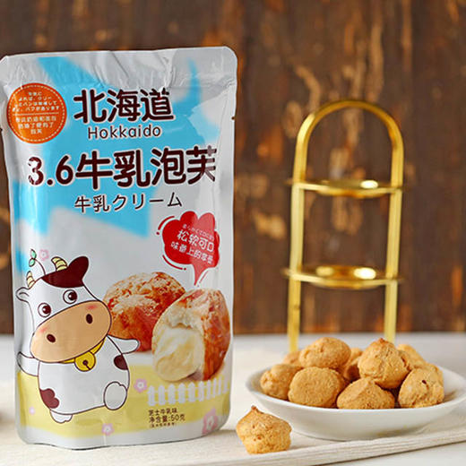 【北海道3.6芝士牛奶泡芙】1袋/2袋/3袋，精选乳蛋白含量高达3.6克的高端优质牛乳，奶香味浓郁，酥脆好滋味， 商品图1