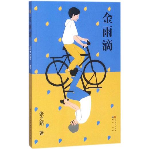 金雨滴 商品图0