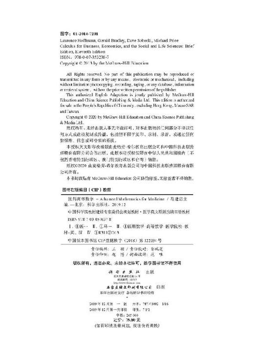Advanced Mathematics for Medicine医药高等数学 商品图2