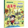 温哥华寻宝记 商品缩略图0