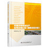 交通运输安全生产实用法规汇编（道路运输分册） 人民交通出版社股份有限公司 商品缩略图0