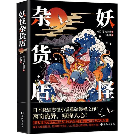 妖怪杂货店 商品图0