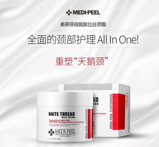 MEDI-PEEL/美蒂菲韩国缩氨酸拉丝颈霜淡化颈纹颈部护理 商品图0