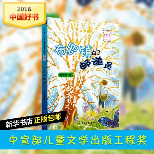 布罗镇的邮递员 商品图0